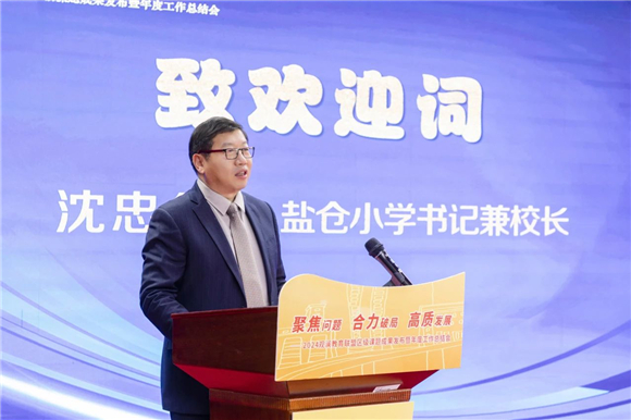 凯发国际首页：浦东]观澜小学：聚焦问题合力破局高质发展——2024年观澜教育联盟区级课题成果发布暨年度工作总结会(图3)