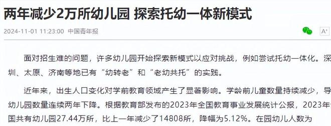 凯发国际首页：近三年幼儿园人数持续下滑：22年4628万23年4093万24年真意外(图22)