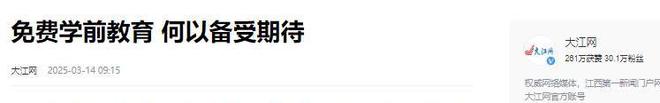 凯发国际首页：近三年幼儿园人数持续下滑：22年4628万23年4093万24年真意外(图19)