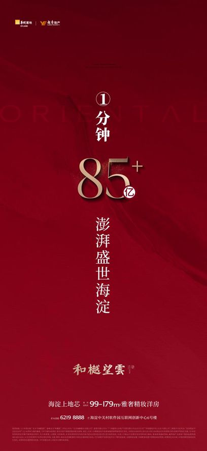 和樾望雲｜开盘热销85+亿！海淀顶流“好房子”来了！(图1)