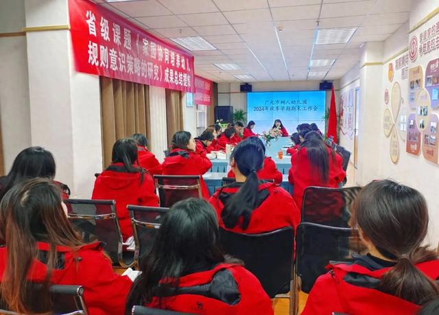 凯发国际：广元市树人幼儿园召开2024年秋季学期期末工作会(图1)