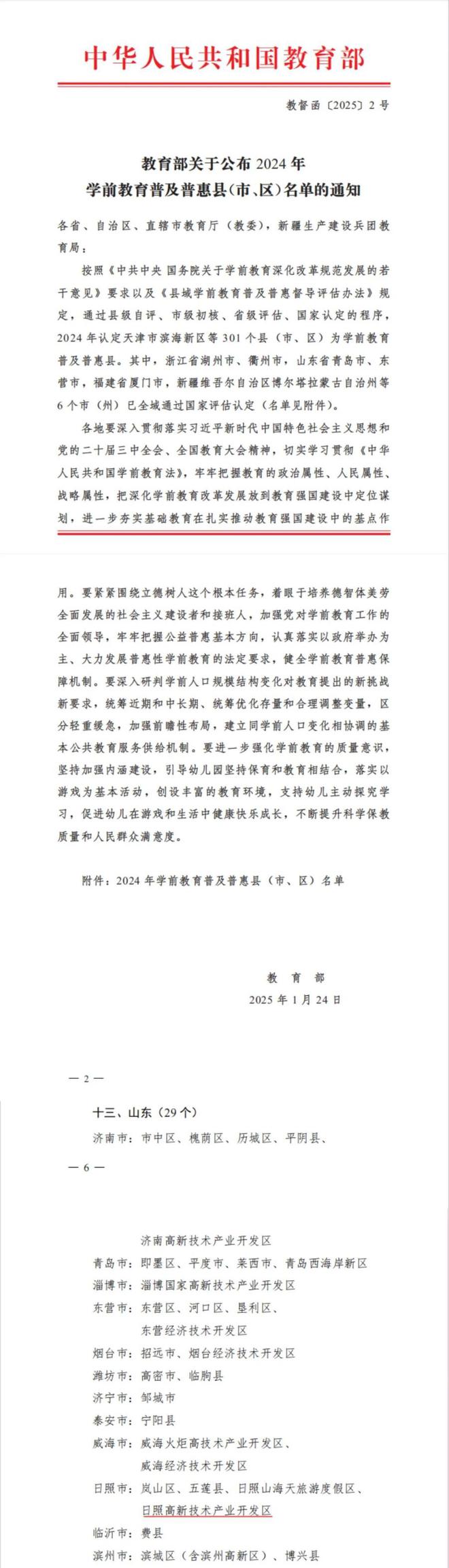 凯发国际首页：国家级！日照高新区通过学前教育普及普惠区评估认定(图1)