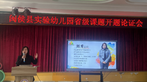 与“泥”相约乐享创造——闽侯县实验幼儿园省级课题开题论证会(图4)