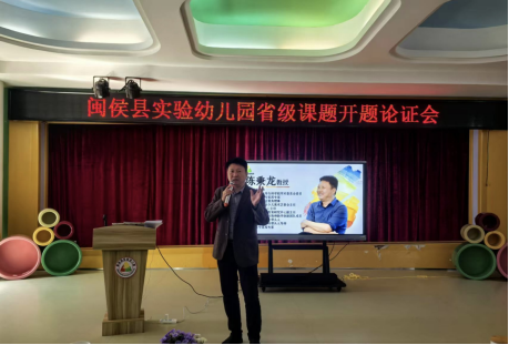 与“泥”相约乐享创造——闽侯县实验幼儿园省级课题开题论证会(图5)