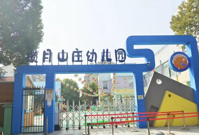 南京多所幼儿园发布2025秋季招生公告！(图4)