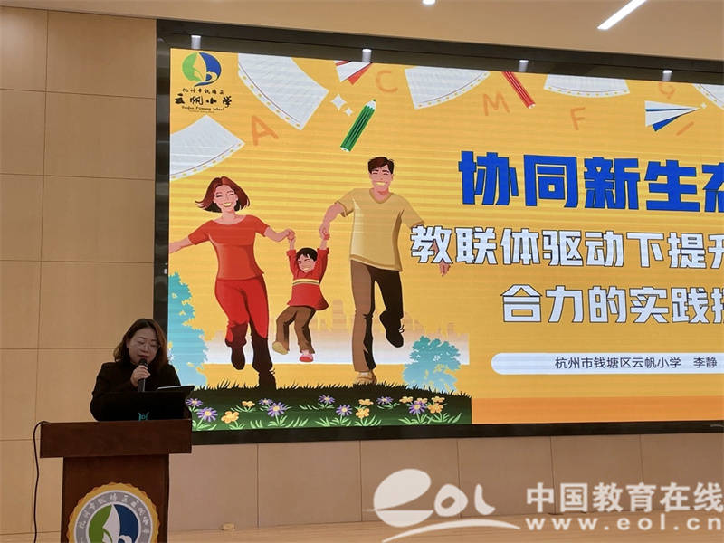 凯发国际首页：钱塘区2024年第四期中小学幼儿园学校家庭教育指导培训会议顺利召开(图3)