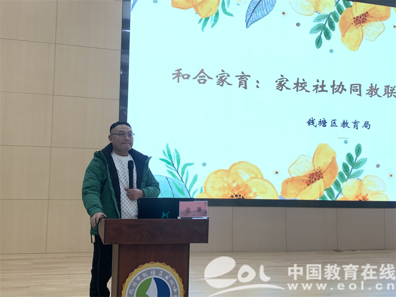 凯发国际首页：钱塘区2024年第四期中小学幼儿园学校家庭教育指导培训会议顺利召开(图8)