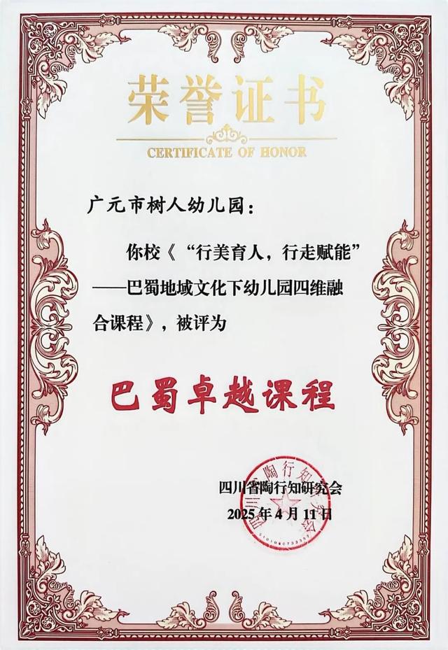 【喜报】广元市树人幼儿园又双叒叕获三项省级殊荣(图5)