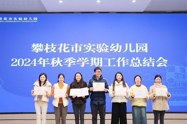 凯发国际：市幼儿园2024年秋季学期工作总会(图1)