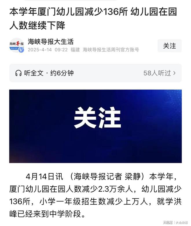 数据恐怖！厦门近6年幼儿园入学人数骤降本学年幼儿园减少136所(图2)