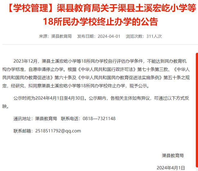 破防！教师缩编中部也开始了！(图15)