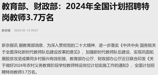 破防！教师缩编中部也开始了！(图17)