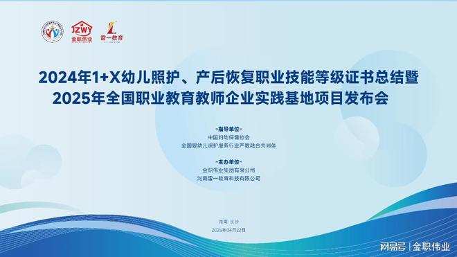 2024年1+X证书总结暨2025职教教师实践基地项目发布会圆满落幕(图1)