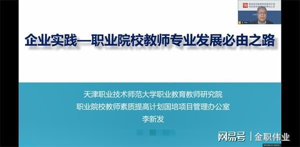 2024年1+X证书总结暨2025职教教师实践基地项目发布会圆满落幕(图9)