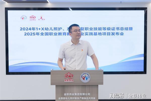 2024年1+X证书总结暨2025职教教师实践基地项目发布会圆满落幕(图4)