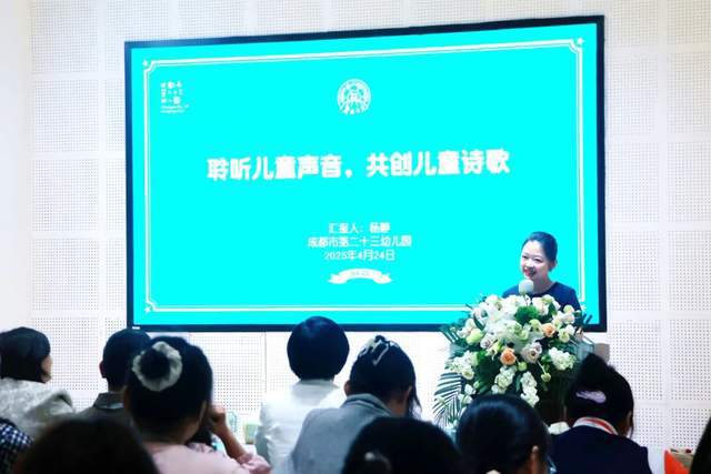 凯发国际首页：儿童话里有首诗——成都市第二十三幼儿园承办区级展示活动(图2)