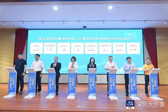 智慧大脑来了！宝安区教育局宣布启动“宝教通”平台(图4)