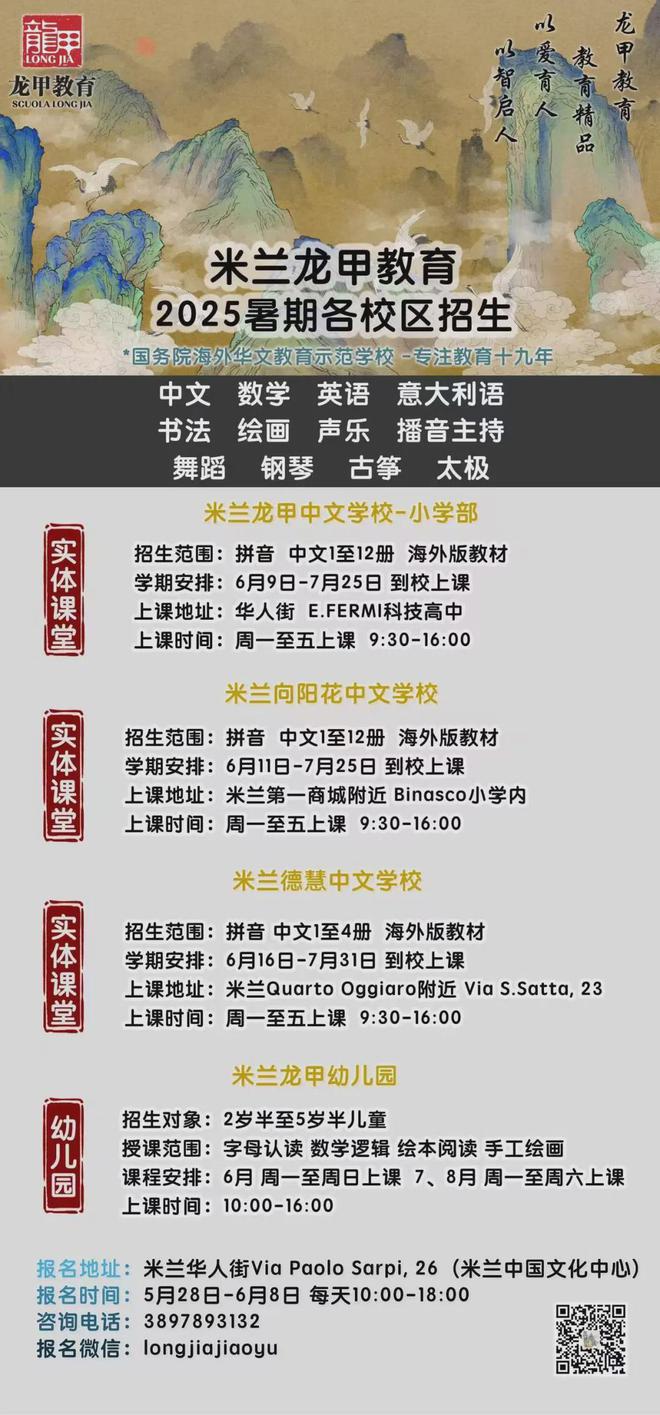 凯发国际：龙甲教育2025暑期班-幼儿园、小学部全面招生(图1)