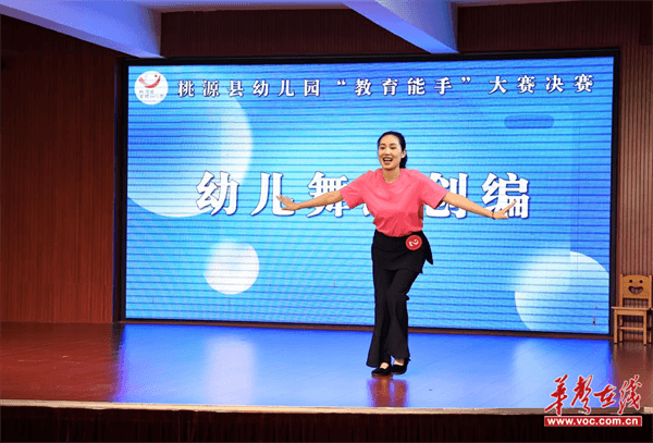 聚焦核心素养打造多维竞技舞台2025年桃源县幼儿园“教育能手”大赛决赛圆满收官(图4)