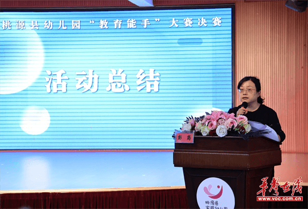 聚焦核心素养打造多维竞技舞台2025年桃源县幼儿园“教育能手”大赛决赛圆满收官(图10)