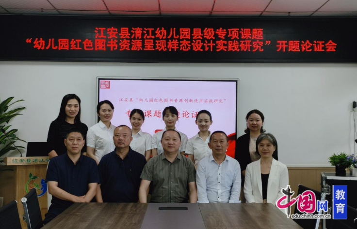 宜宾江安淯江幼儿园两项专项课题召开开题论证会(图2)
