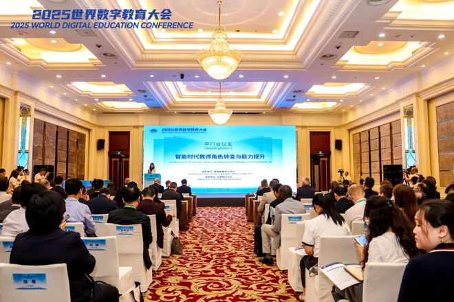 2025世界数字教育大会《教师数字化学习报告（2024）》亮相(图1)