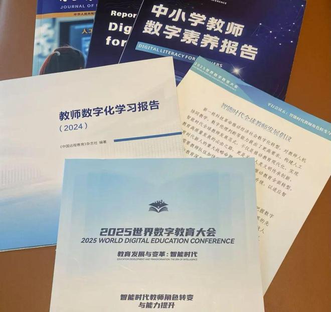 2025世界数字教育大会《教师数字化学习报告（2024）》亮相(图2)