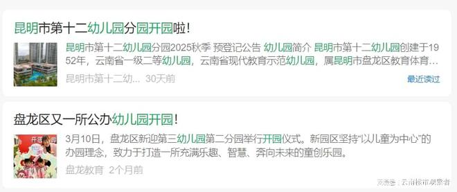 凯发国际首页：首次负增长！昆明去年26所幼儿园关停(图7)