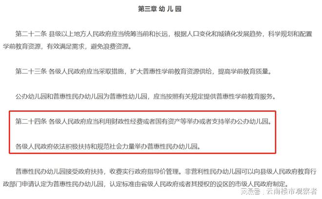 凯发国际首页：首次负增长！昆明去年26所幼儿园关停(图9)