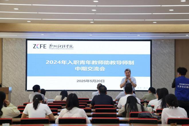 郑州财经学院顺利举办2024年入职青年教师助教导师制中期交流会(图1)