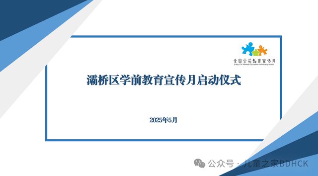 追随儿童视角共研课程新章——灞桥区“一区一重点一园一特色”游戏化实践课程研讨会圆满举办(图4)