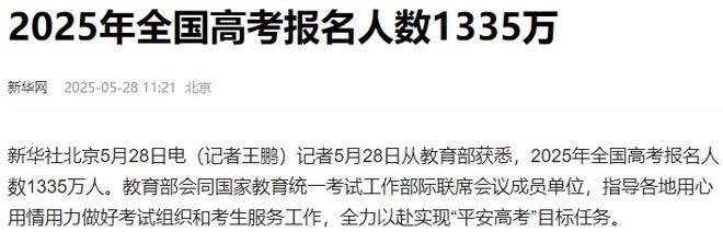 凯发k8旗舰厅ag：8年来首次！高考人数下降了(图1)