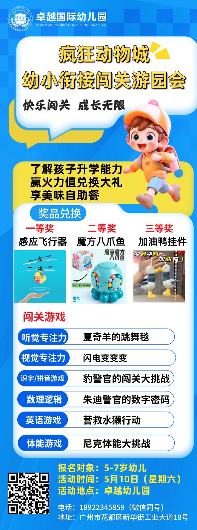凯发国际首页：玩出未来学霸！花都这所幼儿园用游戏激发孩子的超能力(图1)