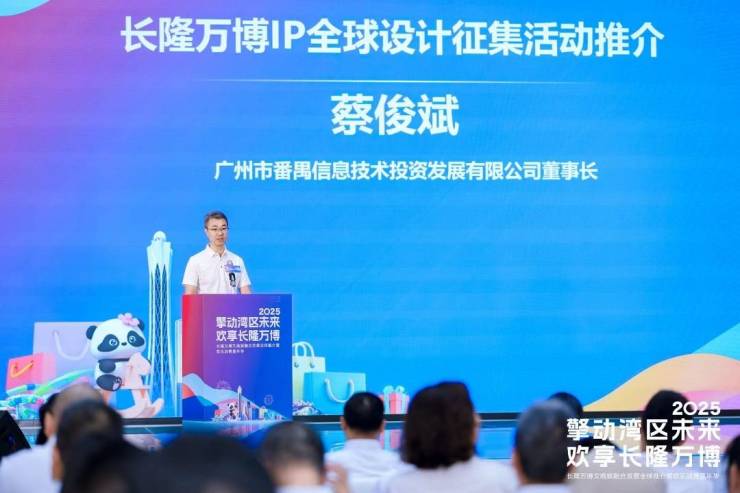 擎动湾区未来欢享长隆万博!2025广州番禺长隆万博文商旅融合发展全球推介隆重举行(图4)