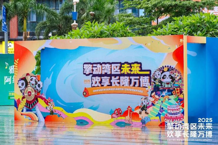擎动湾区未来欢享长隆万博!2025广州番禺长隆万博文商旅融合发展全球推介隆重举行(图5)