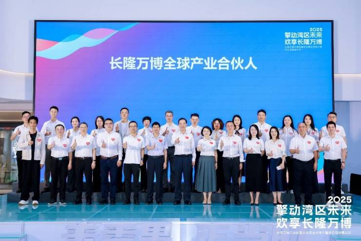 擎动湾区未来欢享长隆万博!2025广州番禺长隆万博文商旅融合发展全球推介隆重举行(图3)