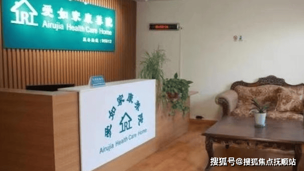 北京热门养老院-爱如家康养院院内环境最新资讯预约电话(图1)