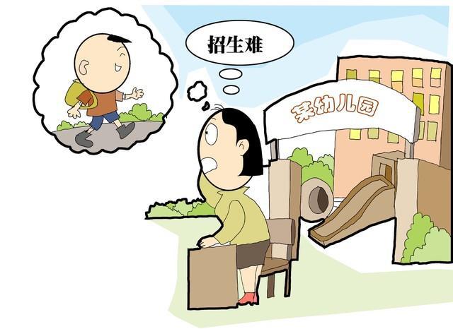 去年全国幼儿园减少2万多所背后：公办幼儿园依然坚挺有民办园因生源不足停办(图1)