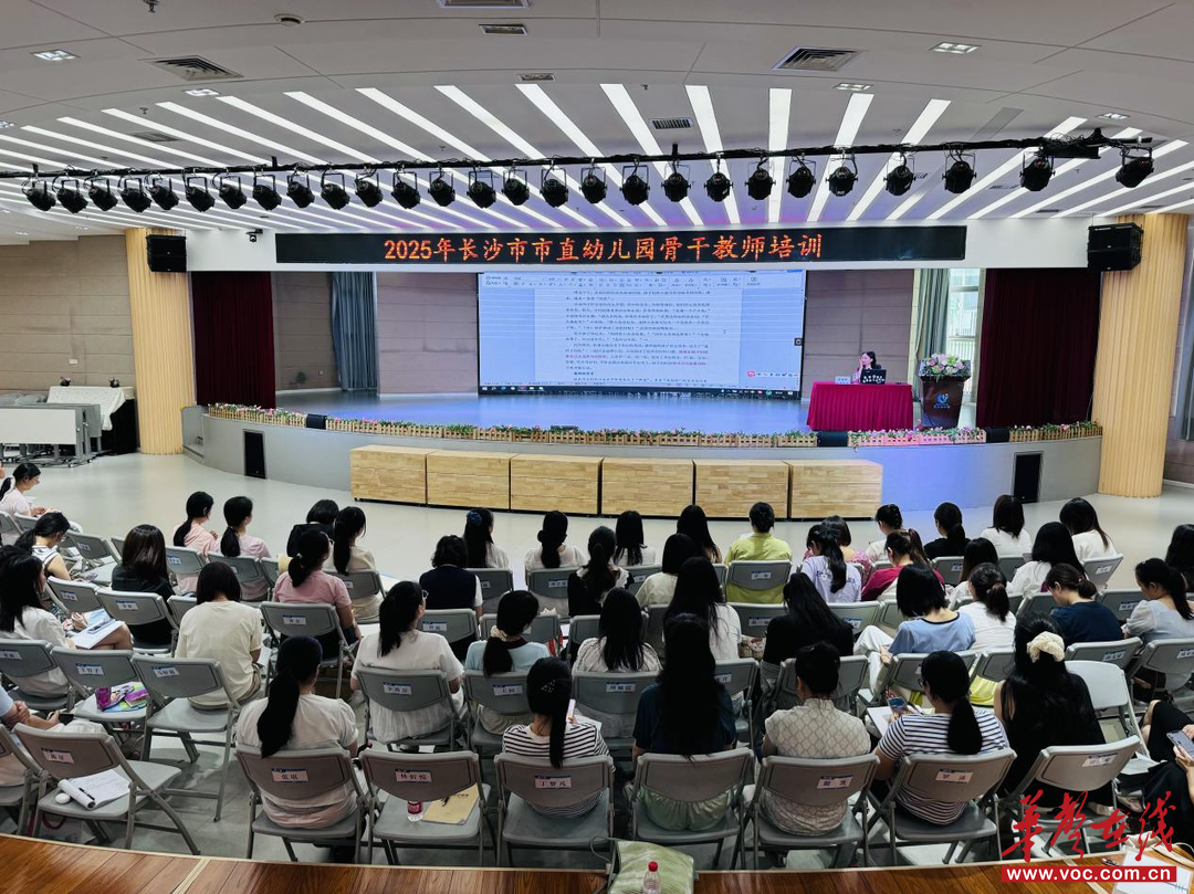 凯发国际：长沙幼师高专举办2025年长沙市市直幼儿园骨干教师培训班(图1)