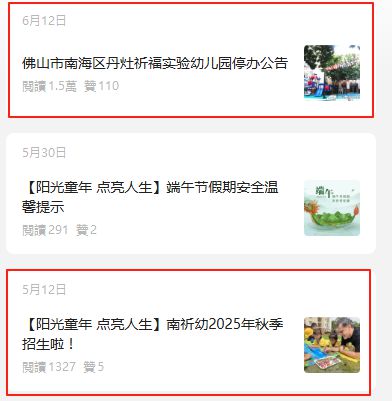 凯发国际首页：佛山一幼儿园宣布：7月12日起停办(图2)