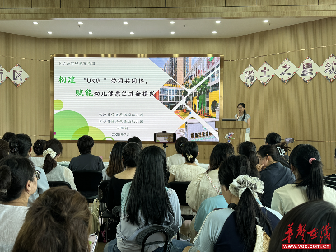 全国幼教精英齐聚包头长沙县荣盛花语城幼儿园分享UKG协同体与啦啦操教学实践(图1)