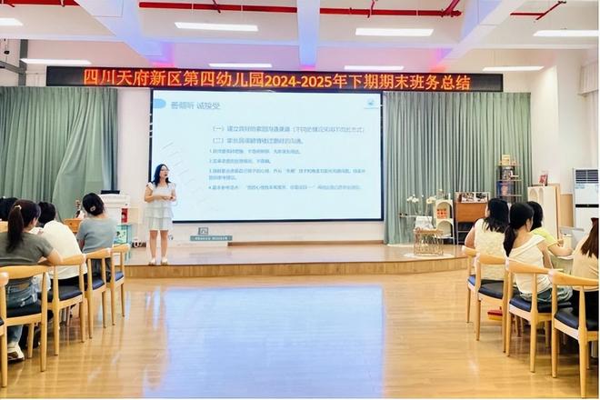 凯发k8旗舰厅ag：天府四幼召开2024-2025学年下期期末班务总结会(图1)