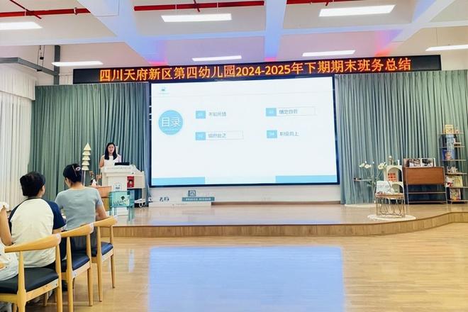 凯发k8旗舰厅ag：天府四幼召开2024-2025学年下期期末班务总结会(图3)