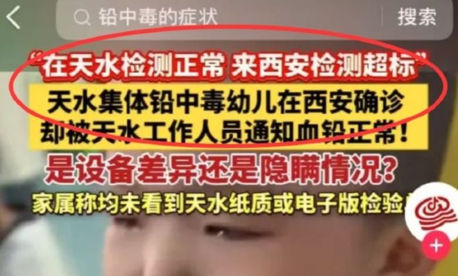 甘肃天水幼儿园铅中毒事件还有三大疑点亟待解答！(图9)