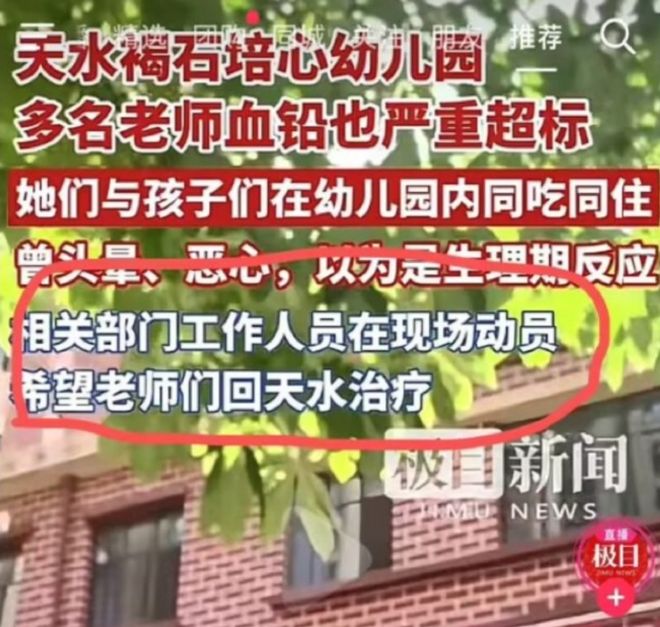 甘肃天水幼儿园铅中毒事件还有三大疑点亟待解答！(图8)