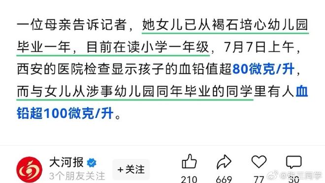 甘肃天水幼儿园铅中毒事件还有三大疑点亟待解答！(图4)