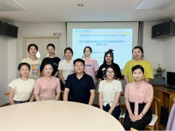 艺术活动创生美境多维浸润滋养童心——厦门市海沧区天湖幼儿园《基于美感教育的幼儿园艺术活动创新实践研究》课题圆满结题(图1)