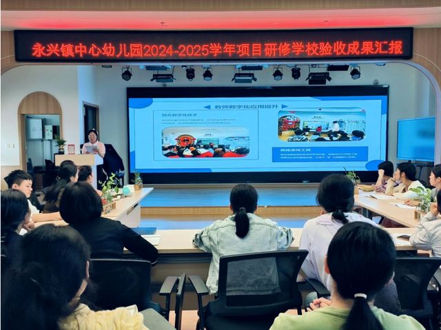 宜宾市翠屏区永兴镇中心幼儿园项目研修成果验收汇报纪实(图2)