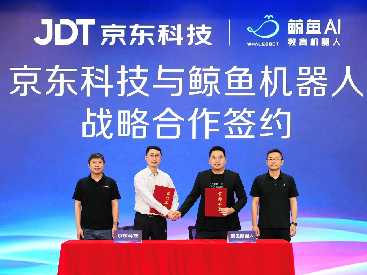 京东科技与鲸鱼机器人战略签约为教育机器人装上超级大脑(图1)