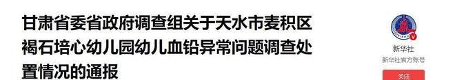 凯发国际首页：6213字调查通报回应三大质疑6人被批捕、17人被立案审查调查(图1)